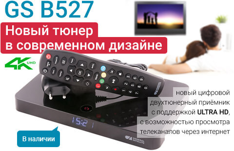 Новый тюнер GS B527