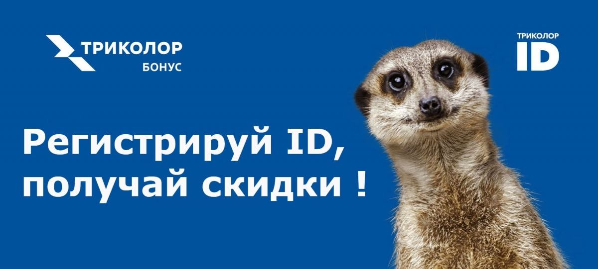 Триколор Бонус2-min.jpg Триколор Бонус2-min.jpg