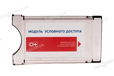 CAM CI+ модуль условного доступа для Триколор ТВ