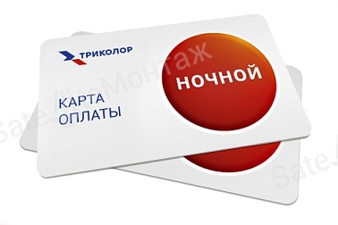 Карта оплаты Триколор "Ночной"