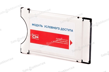 CAM CI+ модуль условного доступа для Триколор ТВ